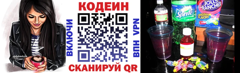 Купить где Лебедянь Кодеин напиток Lean (лин)